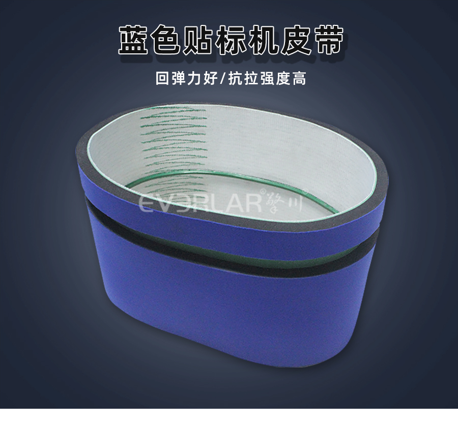 1757916722445005.jpg 藍色PVC輸送帶加藍布泡棉-貼標機皮帶.jpg