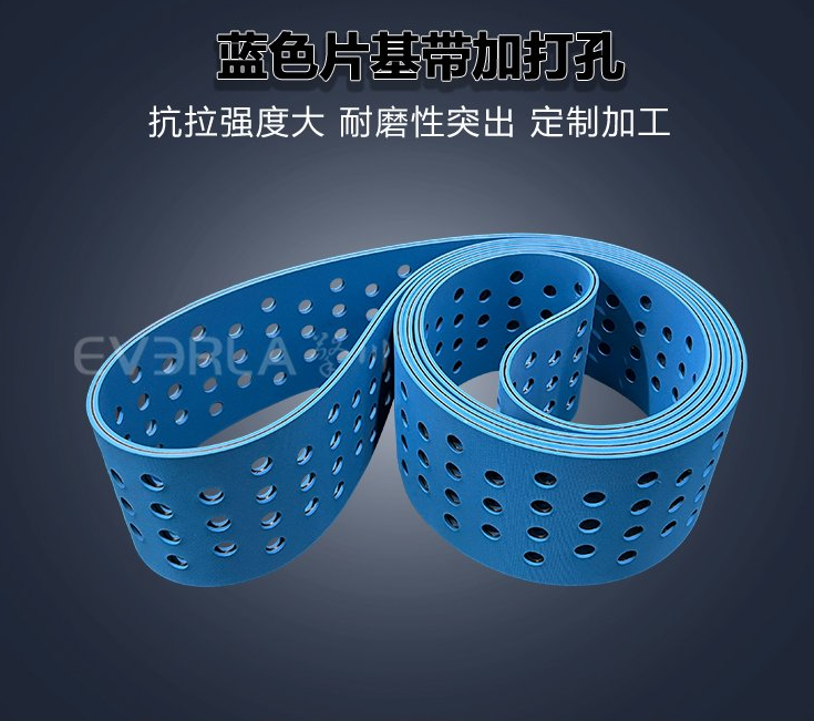 1764727974366437.jpg 藍(lán)色片基帶打孔.jpg